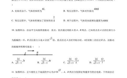 2023年高考物理试卷（山东）（空白卷）_物理历年高考真题_新&middot;Word版2008-2025&middot;高考物理真题_物理（按年份分类）2008-2025_2023&middot;高考物理真题