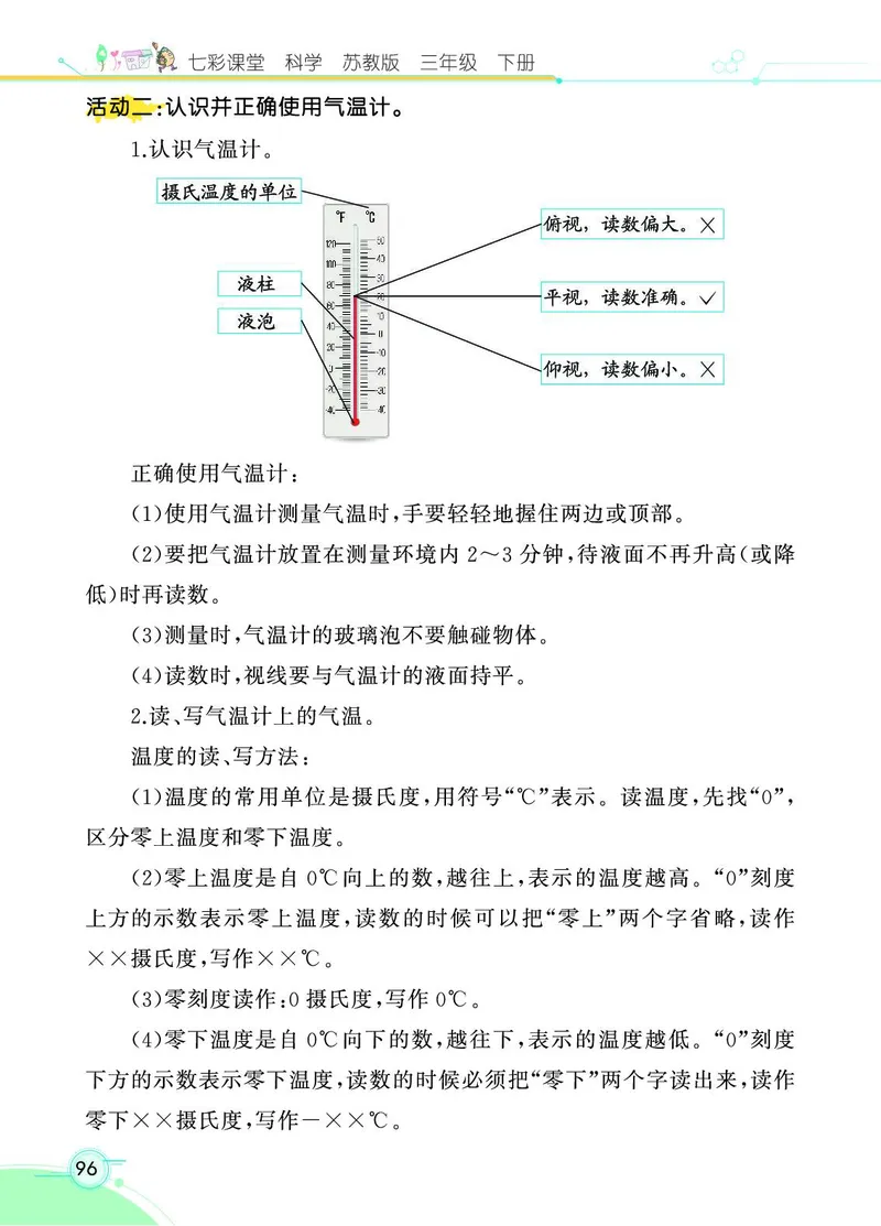 《七彩课堂》科学3年级下册（苏教版）_三年级上下册资料_小学三年级学习资料-25年更新版_3-10、小学三年级科学下册_苏教版_电子册类