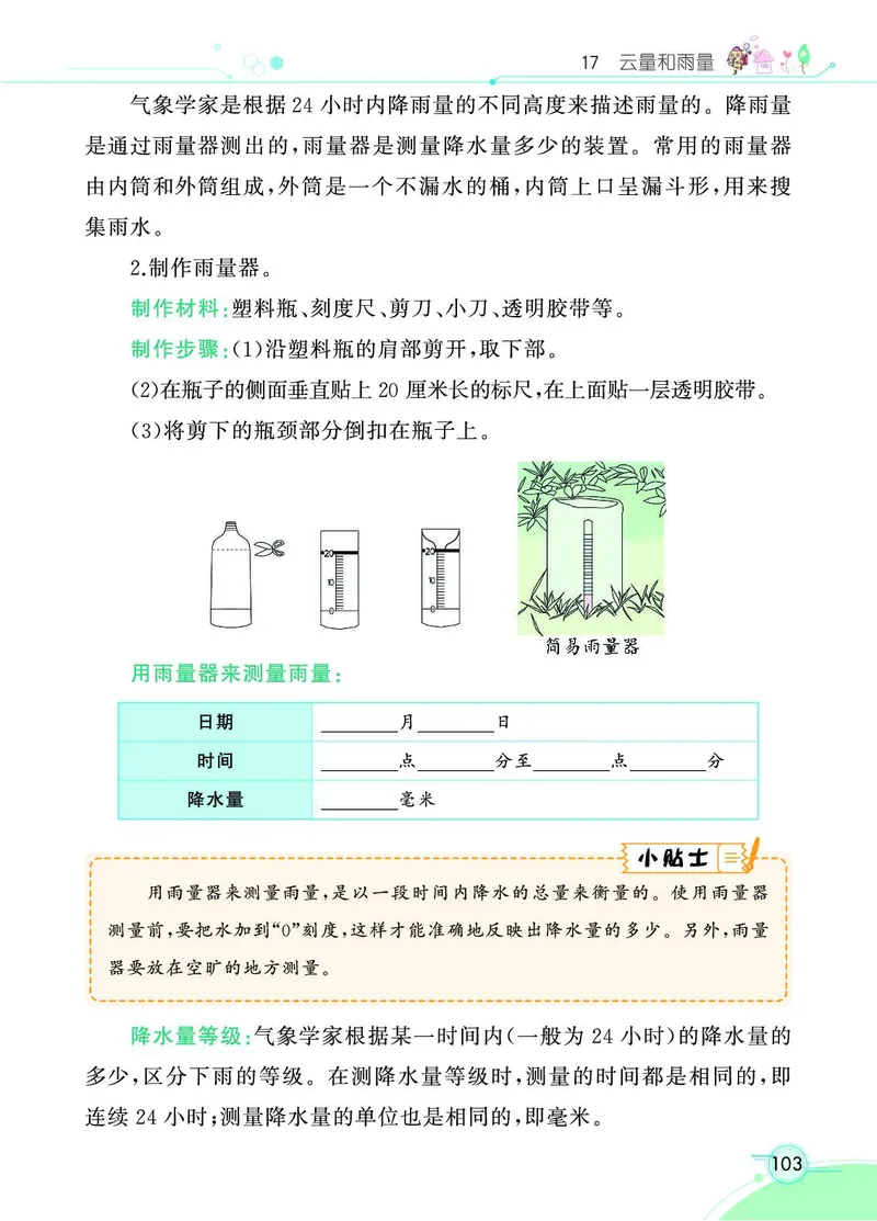 《七彩课堂》科学3年级下册（苏教版）_三年级上下册资料_小学三年级学习资料-25年更新版_3-10、小学三年级科学下册_苏教版_电子册类