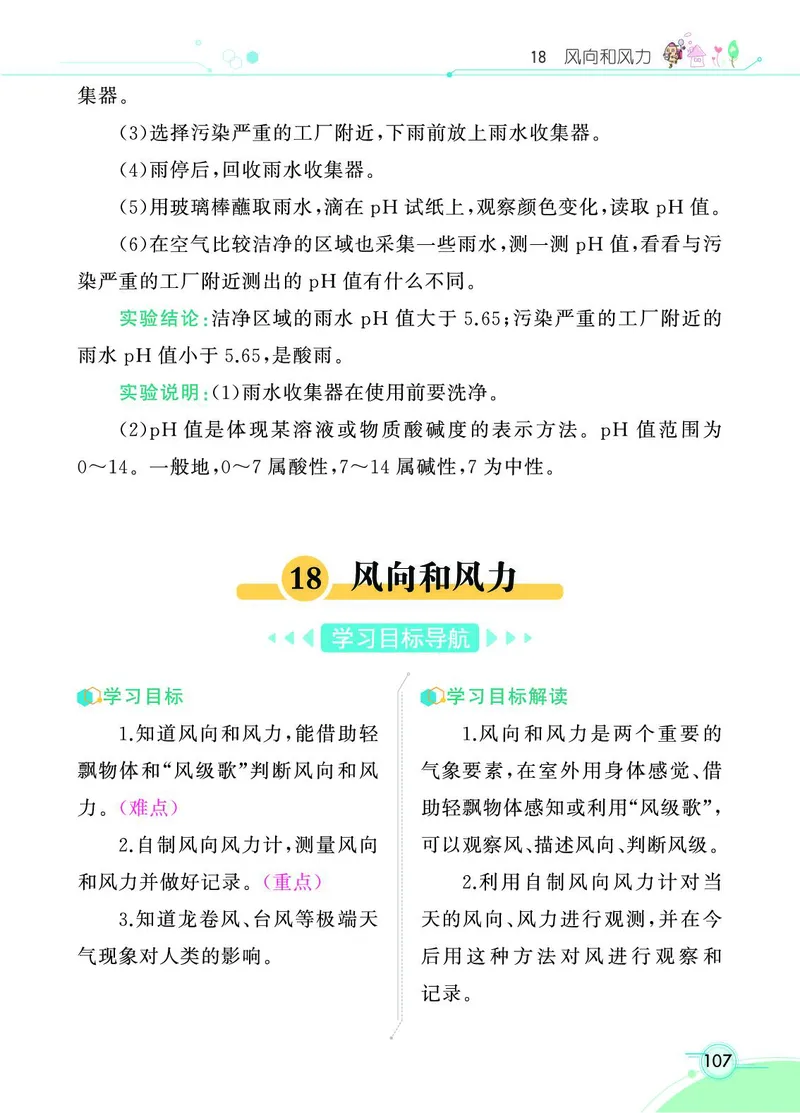 《七彩课堂》科学3年级下册（苏教版）_三年级上下册资料_小学三年级学习资料-25年更新版_3-10、小学三年级科学下册_苏教版_电子册类