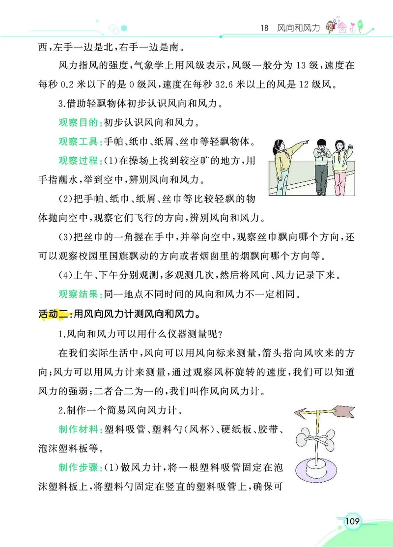 《七彩课堂》科学3年级下册（苏教版）_三年级上下册资料_小学三年级学习资料-25年更新版_3-10、小学三年级科学下册_苏教版_电子册类