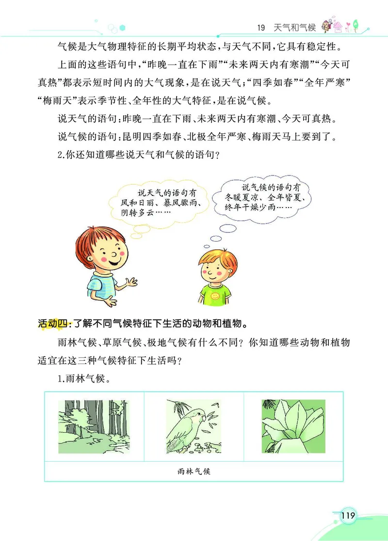 《七彩课堂》科学3年级下册（苏教版）_三年级上下册资料_小学三年级学习资料-25年更新版_3-10、小学三年级科学下册_苏教版_电子册类