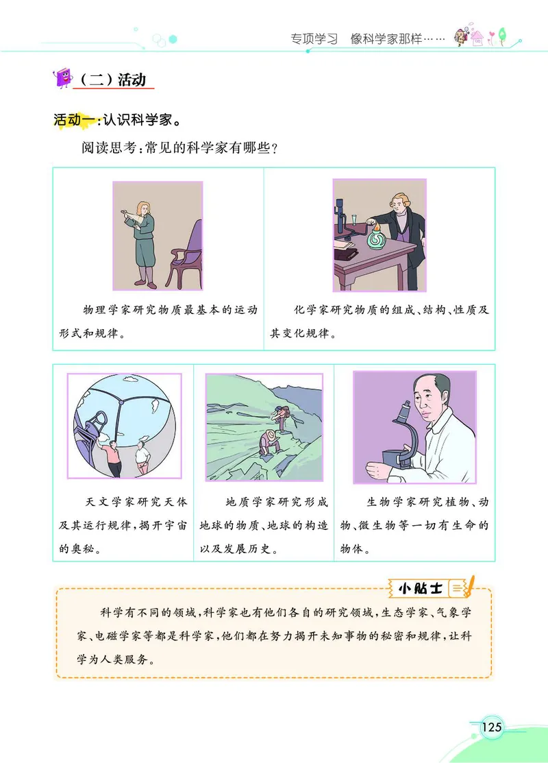 《七彩课堂》科学3年级下册（苏教版）_三年级上下册资料_小学三年级学习资料-25年更新版_3-10、小学三年级科学下册_苏教版_电子册类