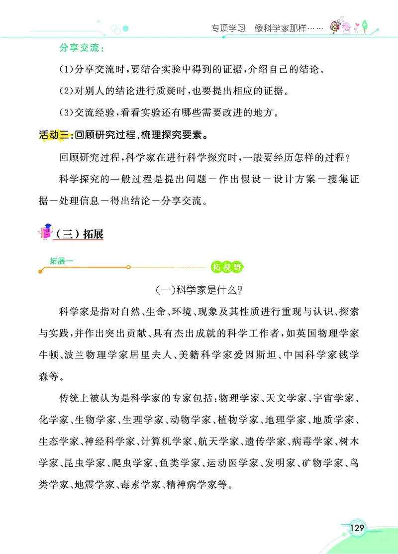 《七彩课堂》科学3年级下册（苏教版）_三年级上下册资料_小学三年级学习资料-25年更新版_3-10、小学三年级科学下册_苏教版_电子册类