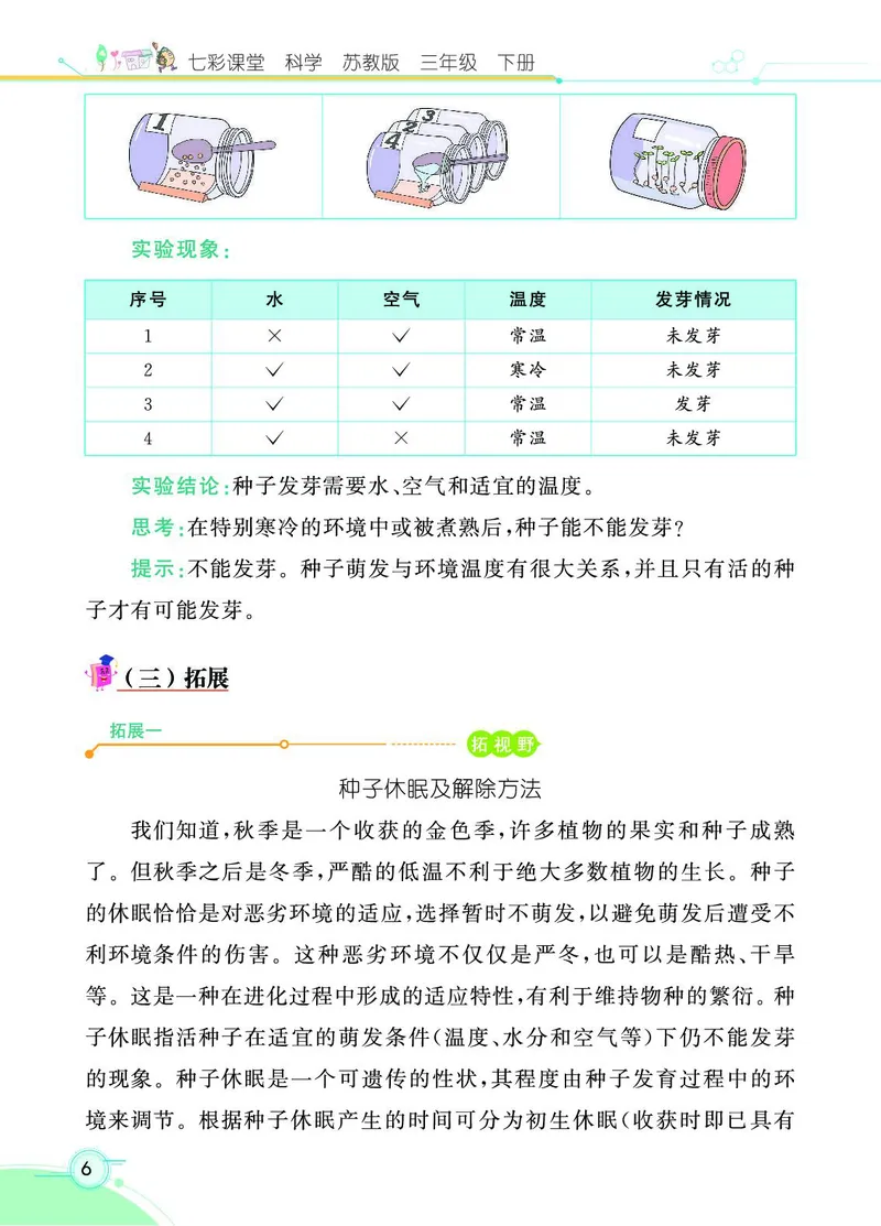 《七彩课堂》科学3年级下册（苏教版）_三年级上下册资料_小学三年级学习资料-25年更新版_3-10、小学三年级科学下册_苏教版_电子册类