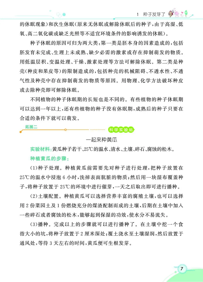 《七彩课堂》科学3年级下册（苏教版）_三年级上下册资料_小学三年级学习资料-25年更新版_3-10、小学三年级科学下册_苏教版_电子册类