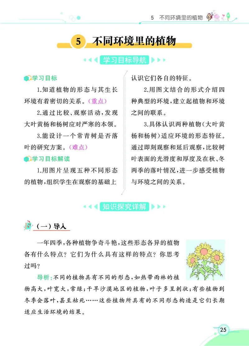 《七彩课堂》科学3年级下册（苏教版）_三年级上下册资料_小学三年级学习资料-25年更新版_3-10、小学三年级科学下册_苏教版_电子册类