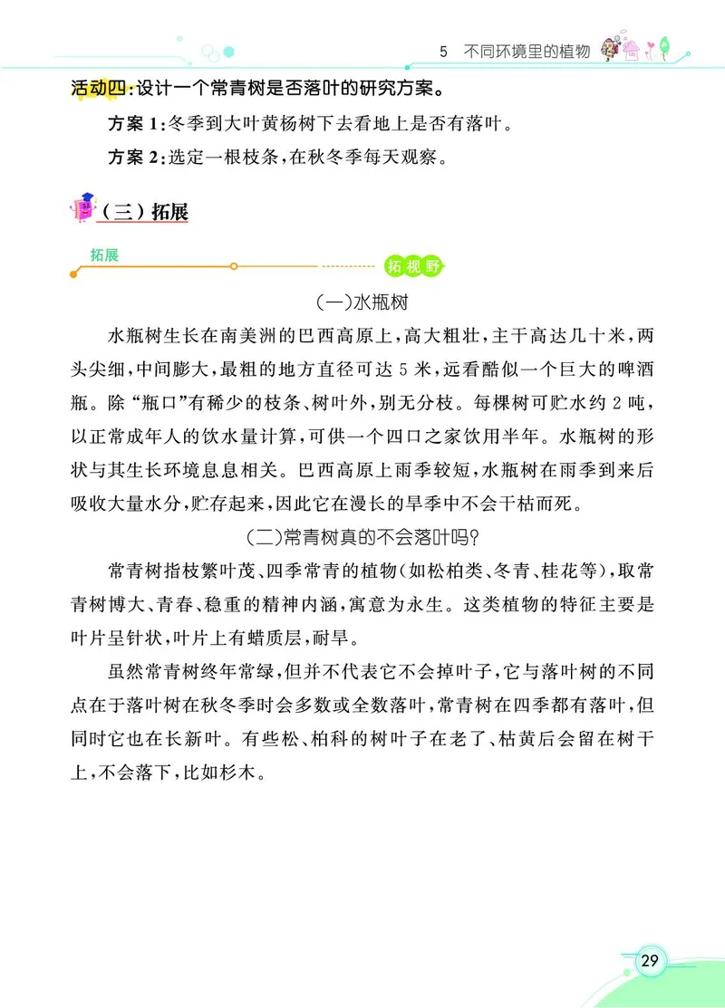 《七彩课堂》科学3年级下册（苏教版）_三年级上下册资料_小学三年级学习资料-25年更新版_3-10、小学三年级科学下册_苏教版_电子册类