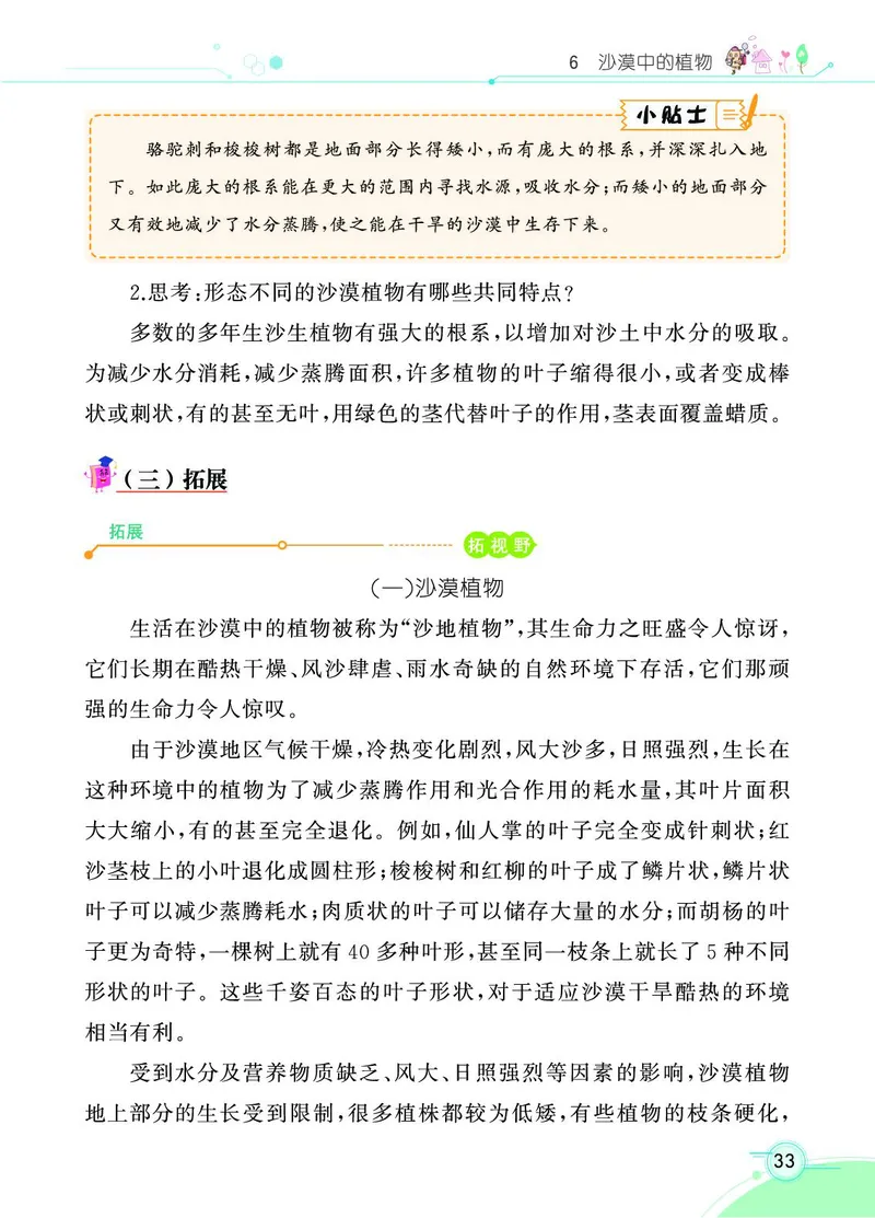 《七彩课堂》科学3年级下册（苏教版）_三年级上下册资料_小学三年级学习资料-25年更新版_3-10、小学三年级科学下册_苏教版_电子册类