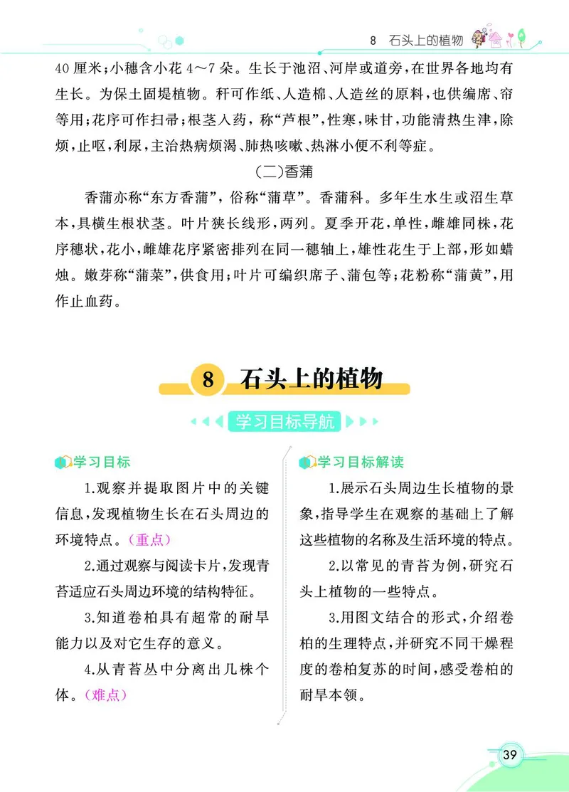 《七彩课堂》科学3年级下册（苏教版）_三年级上下册资料_小学三年级学习资料-25年更新版_3-10、小学三年级科学下册_苏教版_电子册类