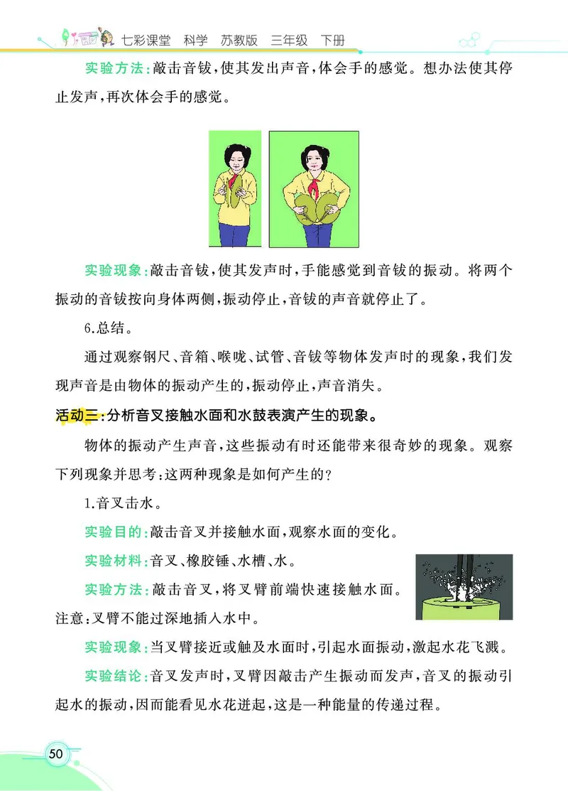 《七彩课堂》科学3年级下册（苏教版）_三年级上下册资料_小学三年级学习资料-25年更新版_3-10、小学三年级科学下册_苏教版_电子册类
