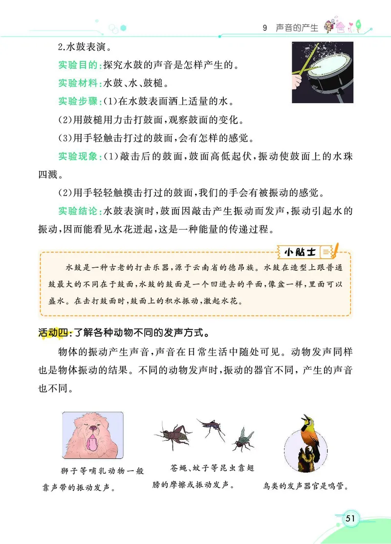 《七彩课堂》科学3年级下册（苏教版）_三年级上下册资料_小学三年级学习资料-25年更新版_3-10、小学三年级科学下册_苏教版_电子册类
