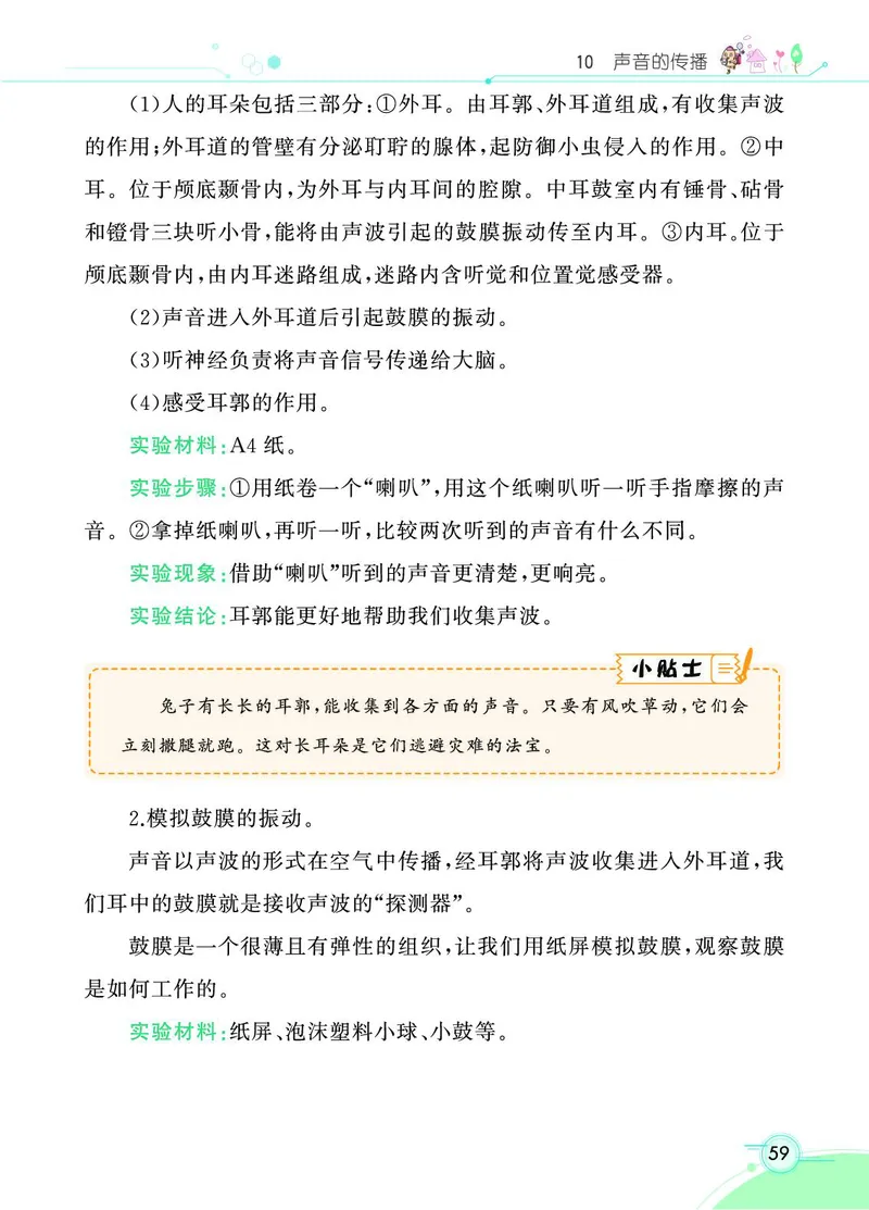 《七彩课堂》科学3年级下册（苏教版）_三年级上下册资料_小学三年级学习资料-25年更新版_3-10、小学三年级科学下册_苏教版_电子册类