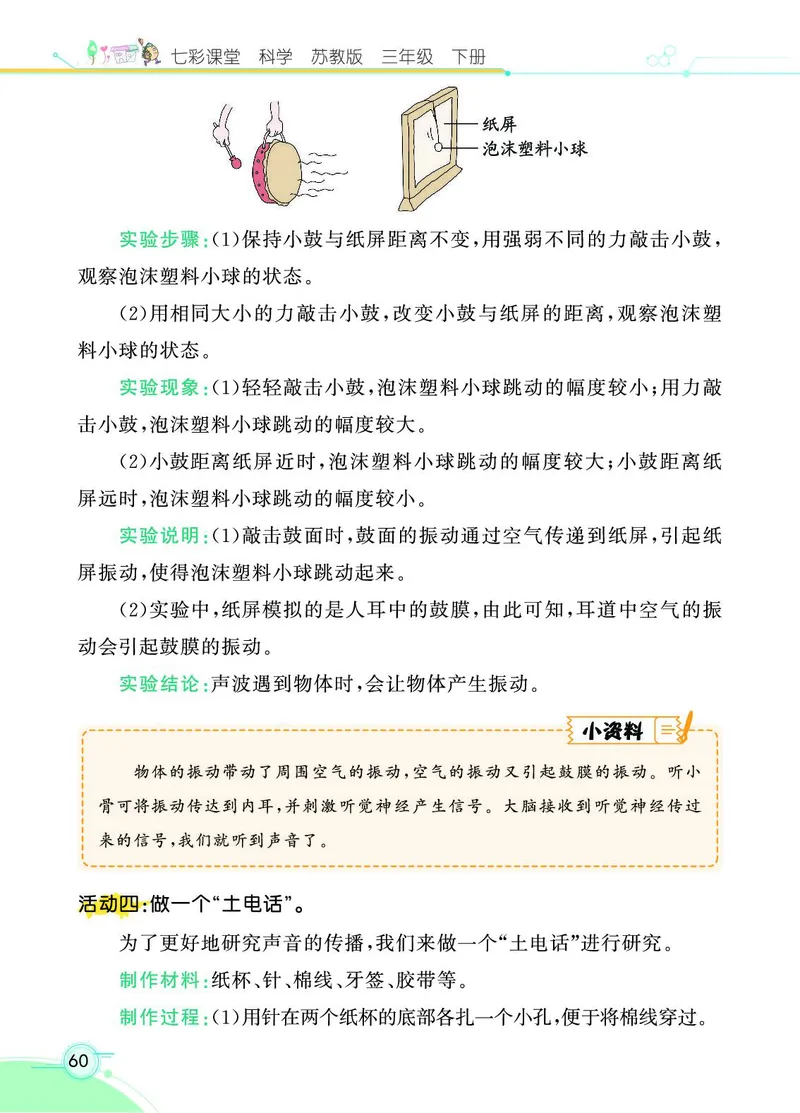 《七彩课堂》科学3年级下册（苏教版）_三年级上下册资料_小学三年级学习资料-25年更新版_3-10、小学三年级科学下册_苏教版_电子册类