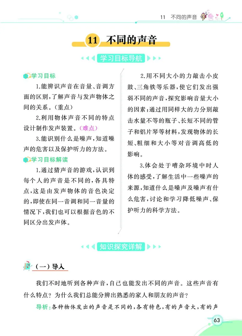 《七彩课堂》科学3年级下册（苏教版）_三年级上下册资料_小学三年级学习资料-25年更新版_3-10、小学三年级科学下册_苏教版_电子册类