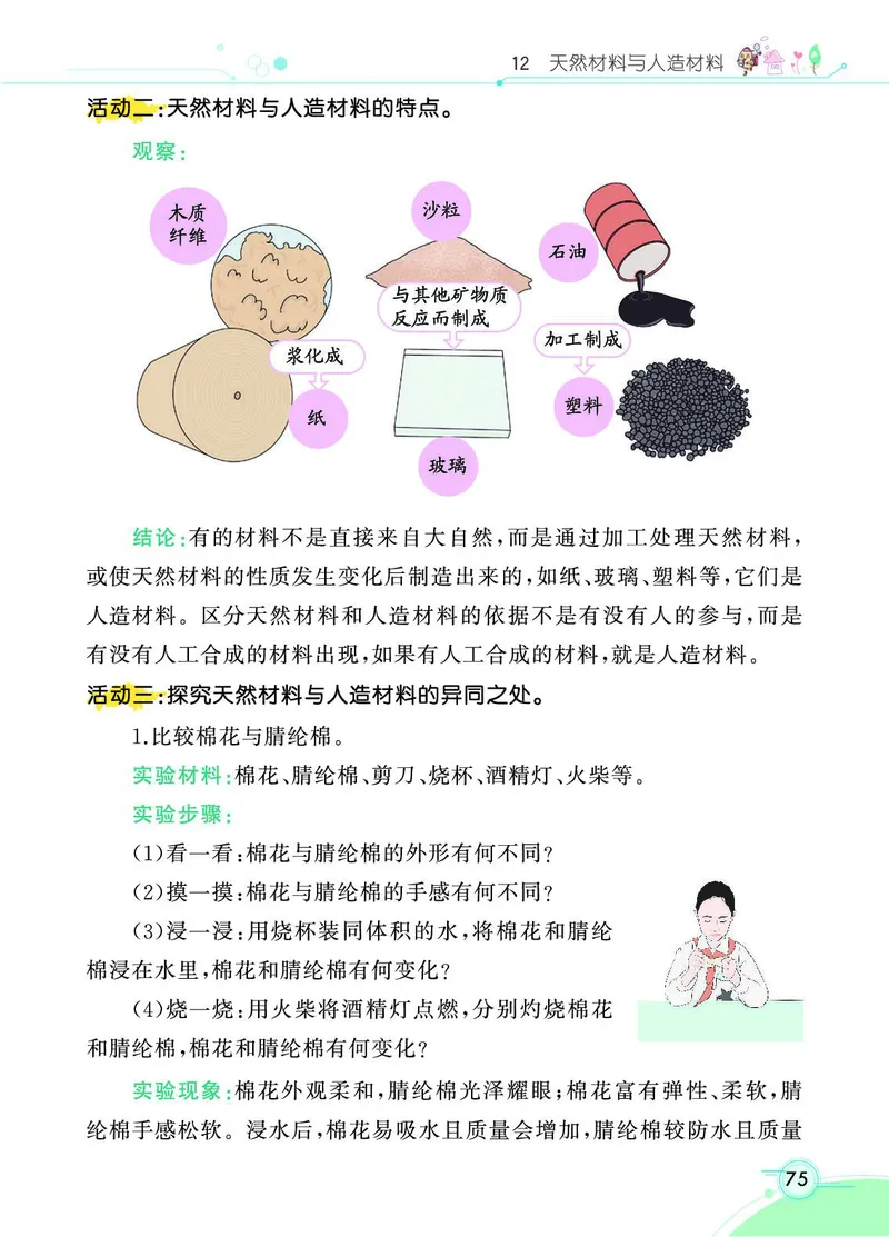 《七彩课堂》科学3年级下册（苏教版）_三年级上下册资料_小学三年级学习资料-25年更新版_3-10、小学三年级科学下册_苏教版_电子册类
