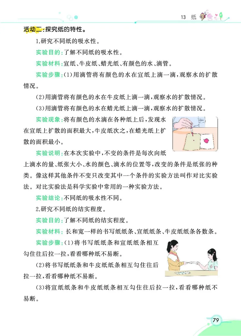 《七彩课堂》科学3年级下册（苏教版）_三年级上下册资料_小学三年级学习资料-25年更新版_3-10、小学三年级科学下册_苏教版_电子册类