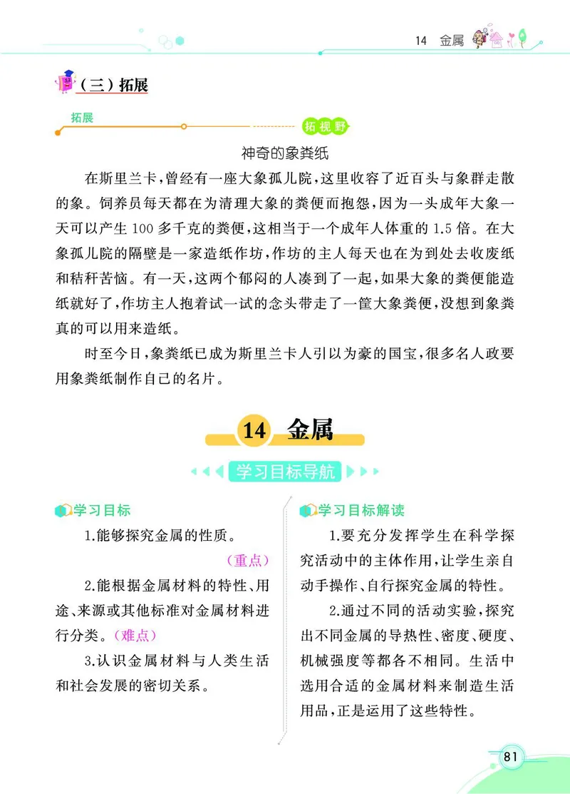 《七彩课堂》科学3年级下册（苏教版）_三年级上下册资料_小学三年级学习资料-25年更新版_3-10、小学三年级科学下册_苏教版_电子册类