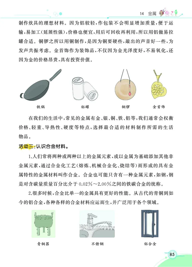 《七彩课堂》科学3年级下册（苏教版）_三年级上下册资料_小学三年级学习资料-25年更新版_3-10、小学三年级科学下册_苏教版_电子册类