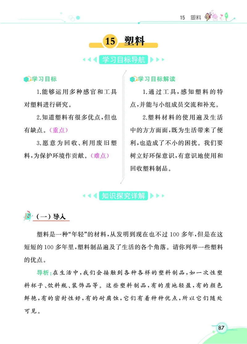 《七彩课堂》科学3年级下册（苏教版）_三年级上下册资料_小学三年级学习资料-25年更新版_3-10、小学三年级科学下册_苏教版_电子册类