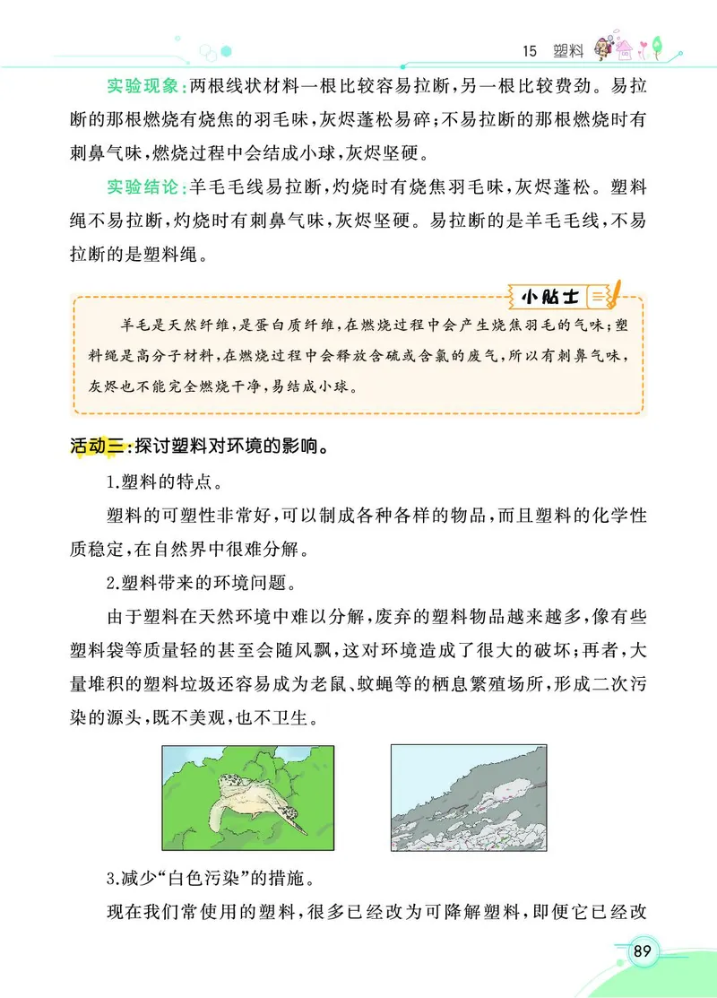 《七彩课堂》科学3年级下册（苏教版）_三年级上下册资料_小学三年级学习资料-25年更新版_3-10、小学三年级科学下册_苏教版_电子册类