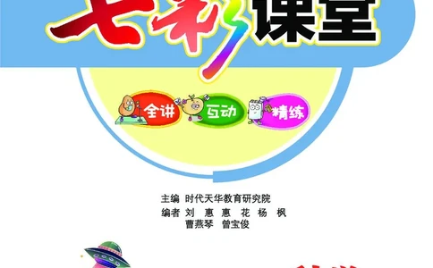 《七彩课堂》科学3年级下册（苏教版）_三年级上下册资料_小学三年级学习资料-25年更新版_3-10、小学三年级科学下册_苏教版_电子册类