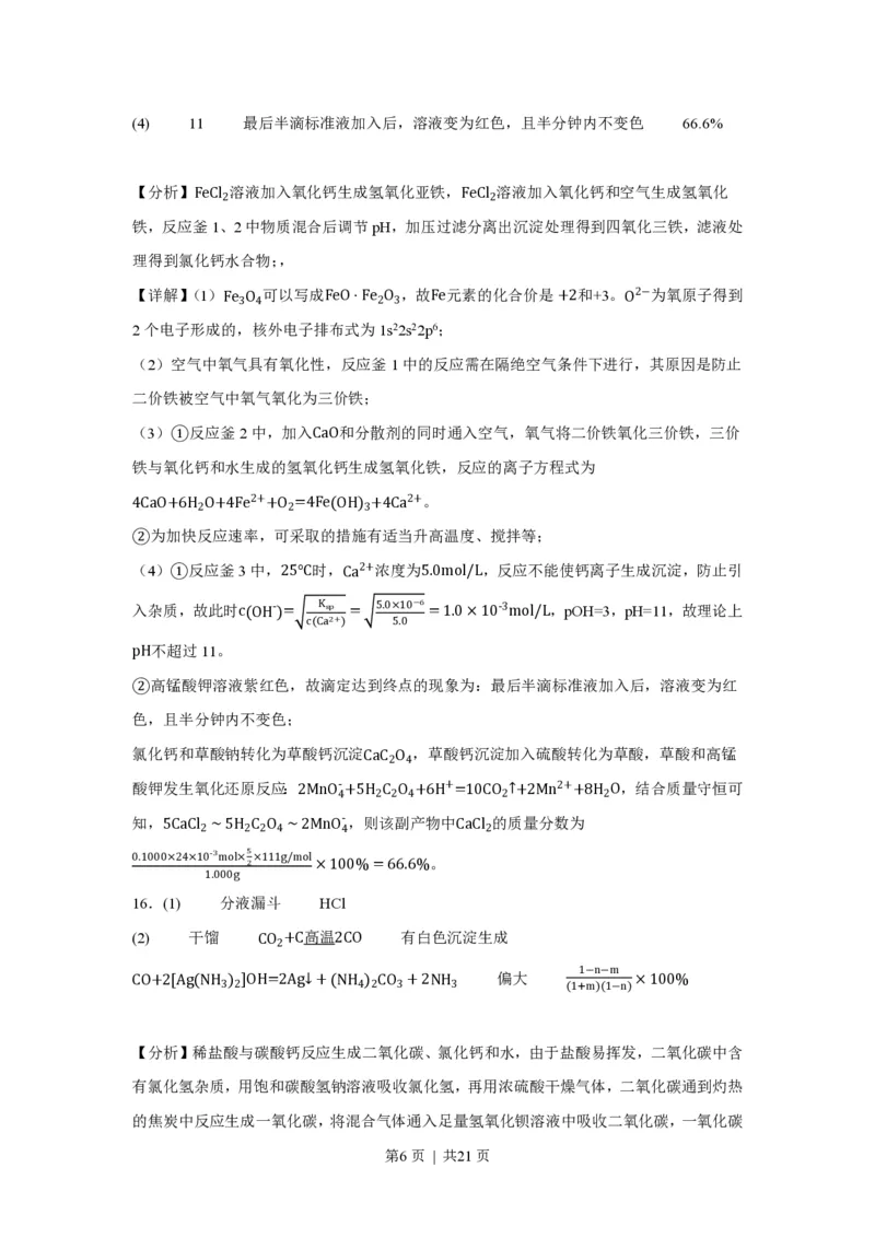 2023年高考化学试卷（重庆）（解析卷）_历年高考真题合集_化学历年高考真题_新&middot;PDF版2008-2025&middot;高考化学真题_化学（按年份分类）2008-2025_2023&middot;高考化学真题