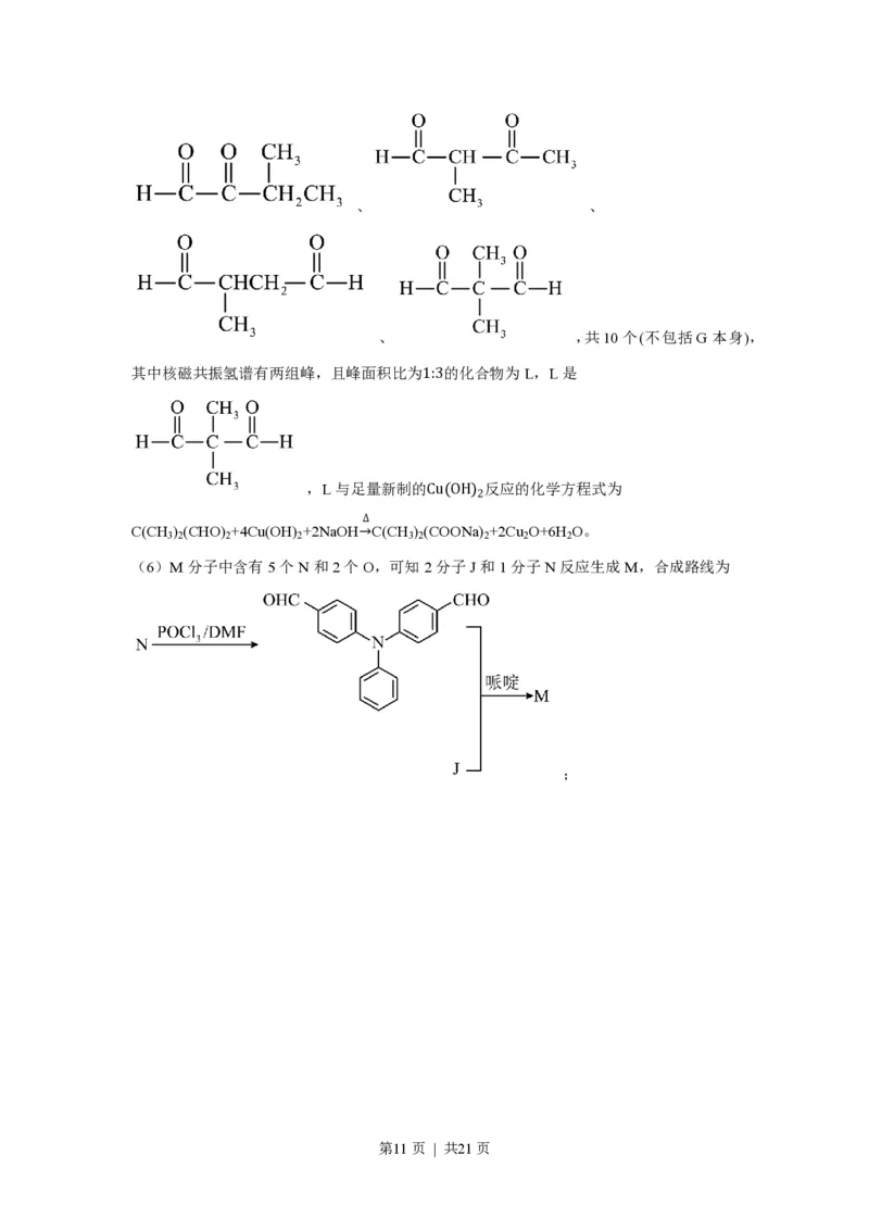 2023年高考化学试卷（重庆）（解析卷）_历年高考真题合集_化学历年高考真题_新&middot;PDF版2008-2025&middot;高考化学真题_化学（按年份分类）2008-2025_2023&middot;高考化学真题