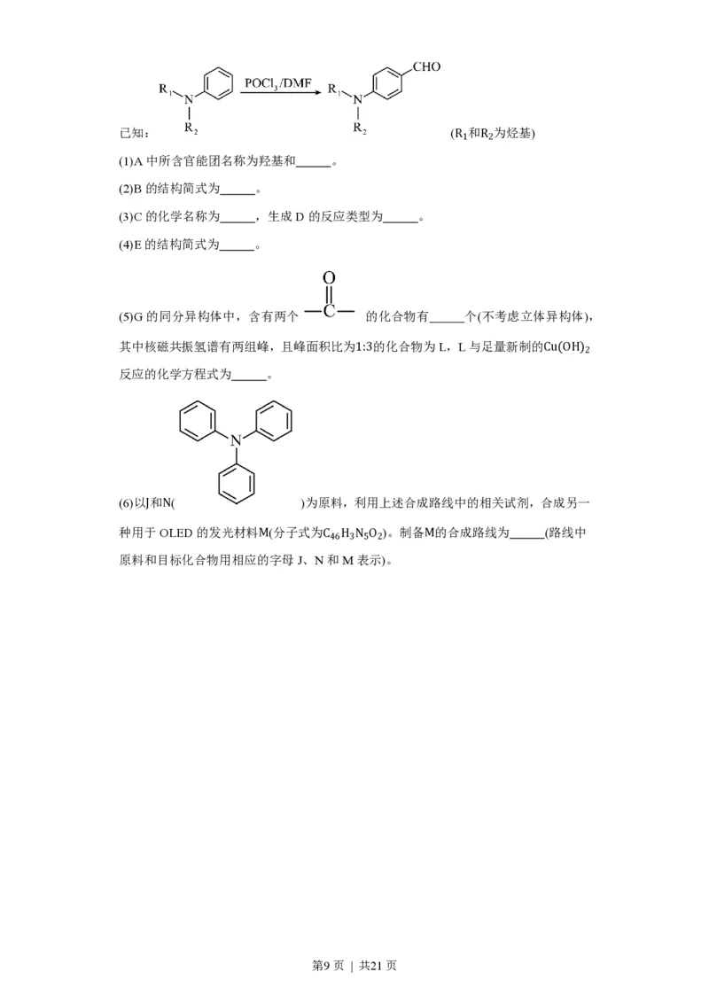 2023年高考化学试卷（重庆）（解析卷）_历年高考真题合集_化学历年高考真题_新&middot;PDF版2008-2025&middot;高考化学真题_化学（按年份分类）2008-2025_2023&middot;高考化学真题