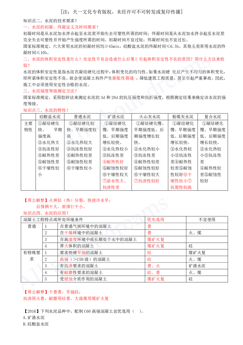 2025-14-第2章-2.1-结构工程材料（二）_2026年一级建造师_2026年一建建筑_2025年一建建筑SVIP_02-基础精讲✿高端面授✿深度强化_13-建筑《天一精讲班》周超KL_讲义