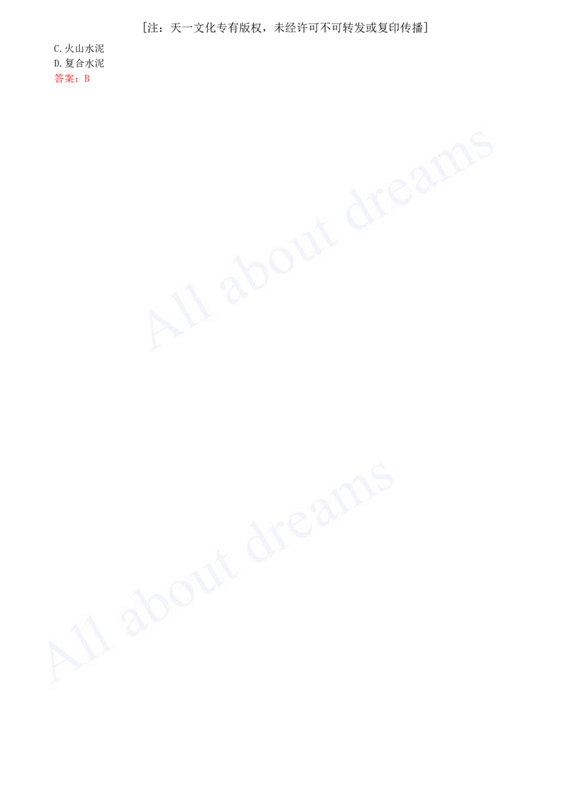 2025-14-第2章-2.1-结构工程材料（二）_2026年一级建造师_2026年一建建筑_2025年一建建筑SVIP_02-基础精讲✿高端面授✿深度强化_13-建筑《天一精讲班》周超KL_讲义