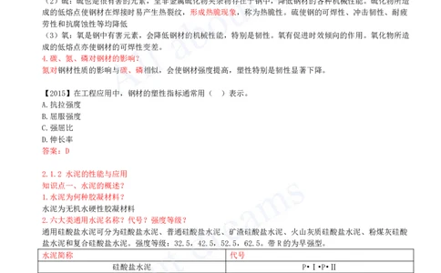 2025-14-第2章-2.1-结构工程材料（二）_2026年一级建造师_2026年一建建筑_2025年一建建筑SVIP_02-基础精讲✿高端面授✿深度强化_13-建筑《天一精讲班》周超KL_讲义