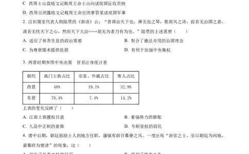 2023年高考历史试卷（广东）（空白卷）_历史历年高考真题_新&middot;Word版2008-2025&middot;高考历史真题_历史（按试卷类型分类）2008-2025_自主命题卷&middot;历史（2008-2025）