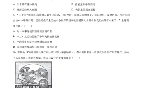 2023年高考历史试卷（广东）（空白卷）_历史历年高考真题_新&middot;Word版2008-2025&middot;高考历史真题_历史（按试卷类型分类）2008-2025_自主命题卷&middot;历史（2008-2025）
