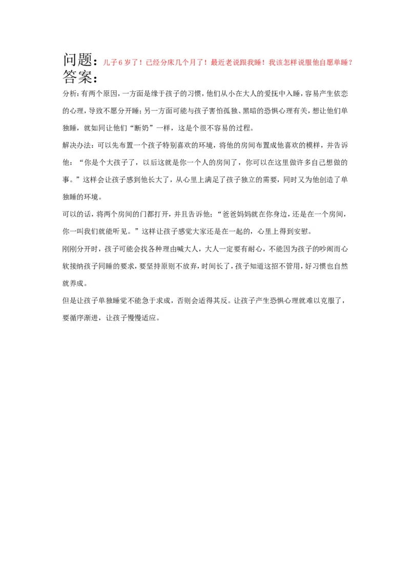 案例8_一年级语文上册（统编版）_全套教学资源_课件教案2_语文1年级上册辅教资料_资源包_备课辅助_教育指南（学生、家长、教师）_案例分析