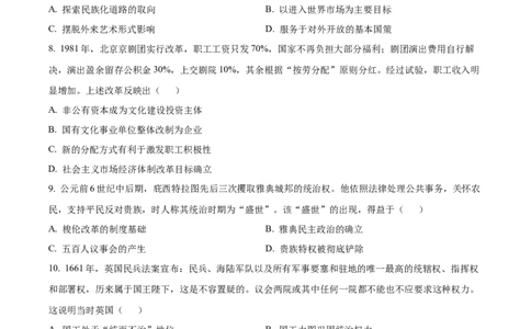 2023年高考历史试卷（全国乙卷）（空白卷）_历史历年高考真题_新&middot;Word版2008-2025&middot;高考历史真题_历史（按省份分类）2008-2025_2008-2024&middot;（江西）历史高考真题