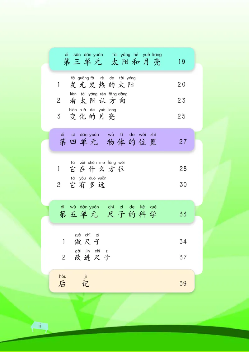 湘科版2年级科学上册高清教材_全部版本&bull;小学科学电子课本_湘科版小学科学电子课本