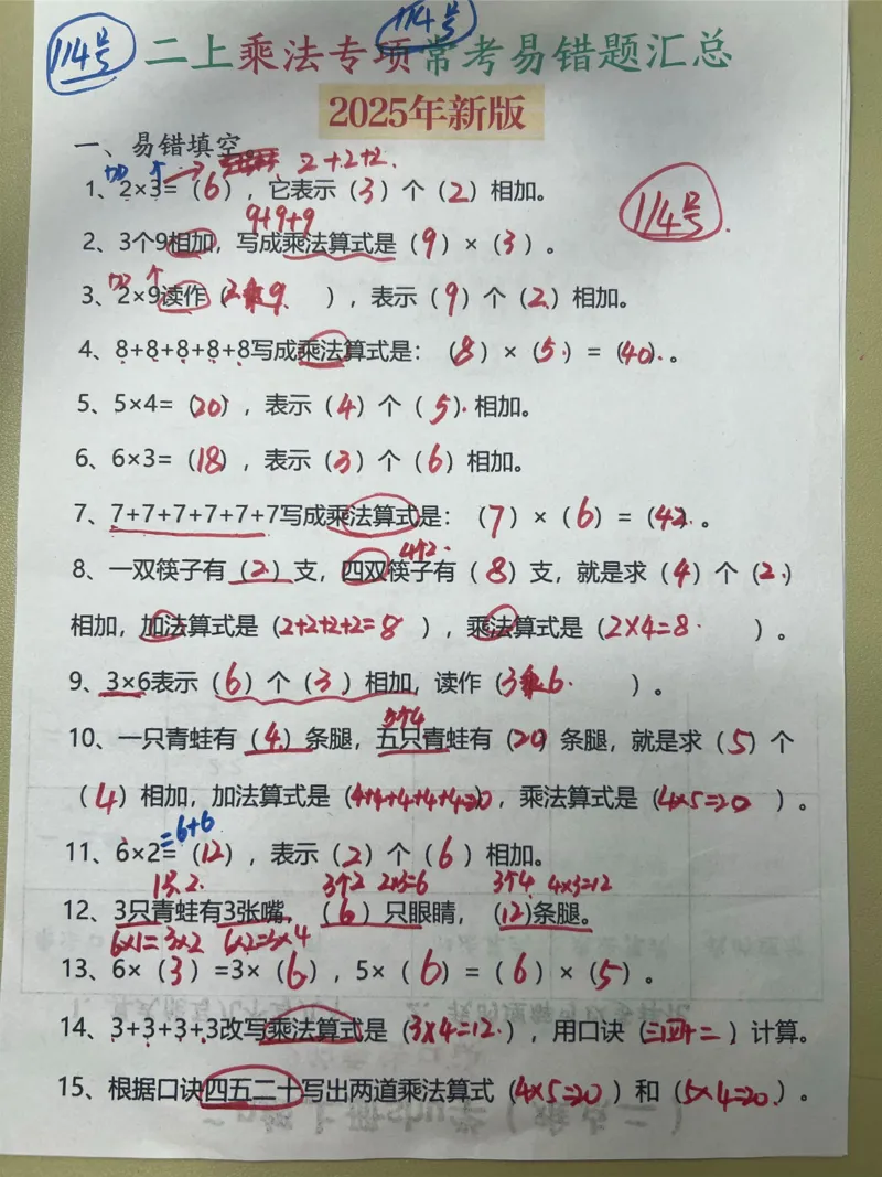 答案乘法易错专项_小学全网线上同款资料_24号文件2上数学