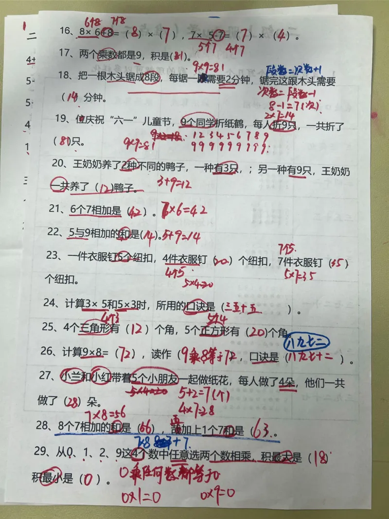 答案乘法易错专项_小学全网线上同款资料_24号文件2上数学