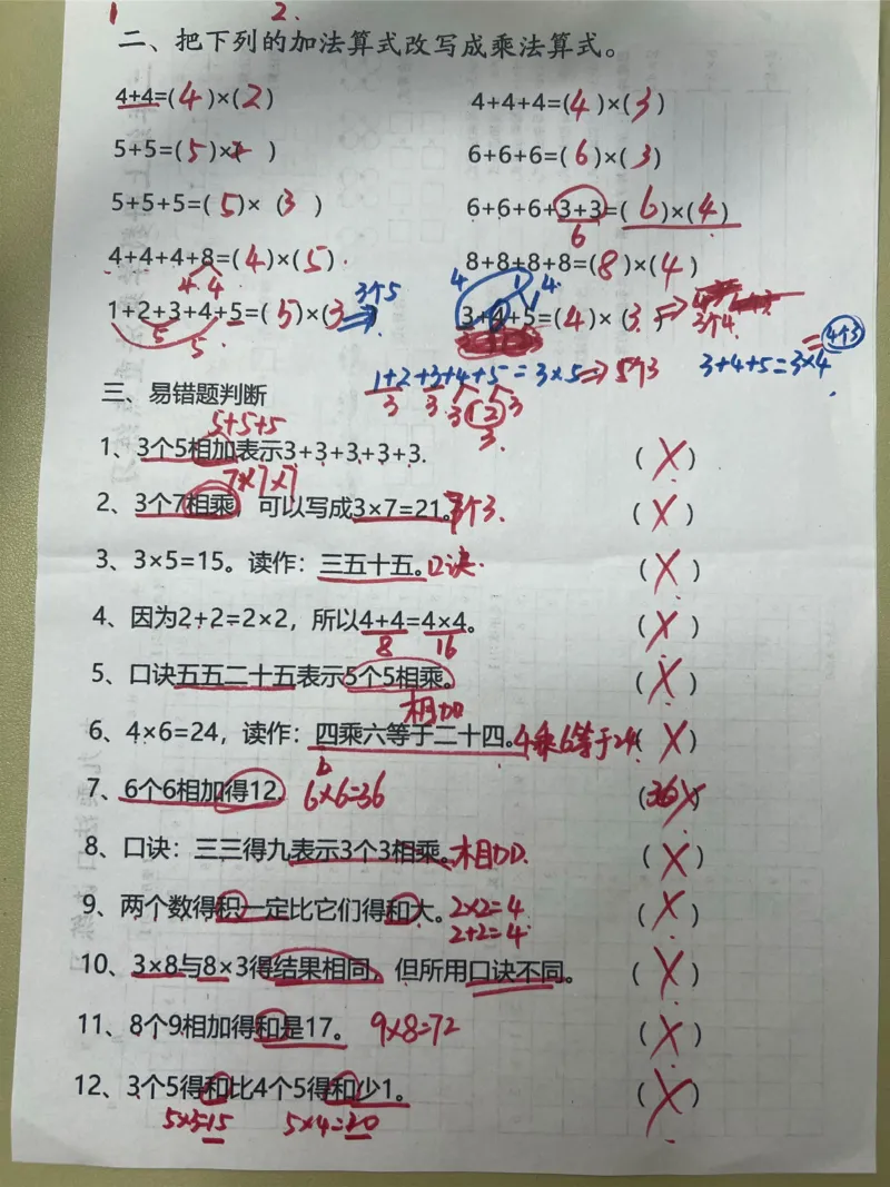 答案乘法易错专项_小学全网线上同款资料_24号文件2上数学