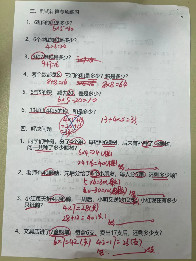 答案乘法易错专项_小学全网线上同款资料_24号文件2上数学