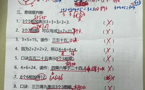 答案乘法易错专项_小学全网线上同款资料_24号文件2上数学
