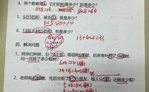 答案乘法易错专项_小学全网线上同款资料_24号文件2上数学