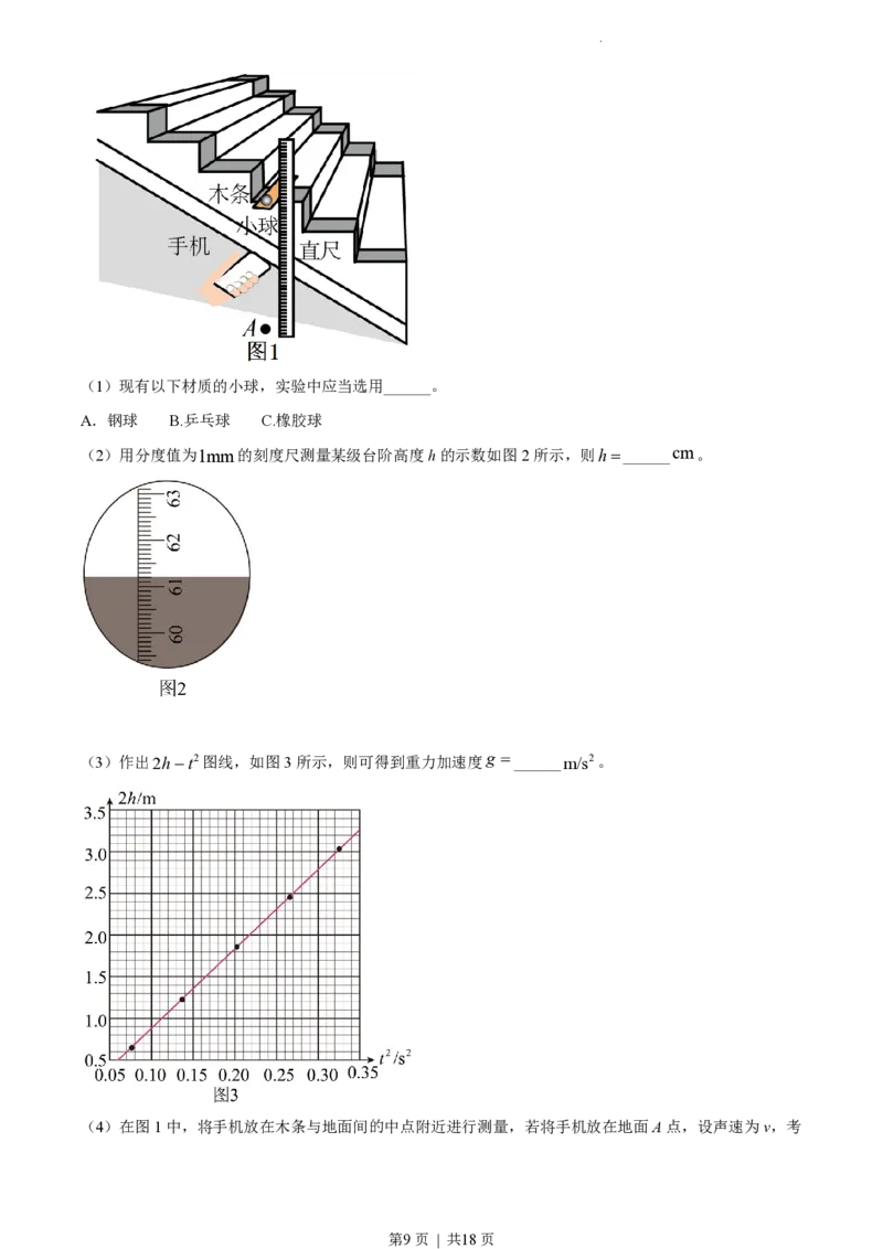 2022年高考物理试卷（江苏）（解析卷）_物理历年高考真题_新&middot;PDF版2008-2025&middot;高考物理真题_物理（按省份分类）2008-2025_2008-2025&middot;（江苏）物理高考真题