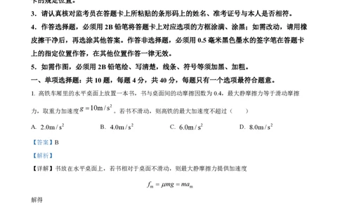 2022年高考物理试卷（江苏）（解析卷）_物理历年高考真题_新&middot;PDF版2008-2025&middot;高考物理真题_物理（按省份分类）2008-2025_2008-2025&middot;（江苏）物理高考真题