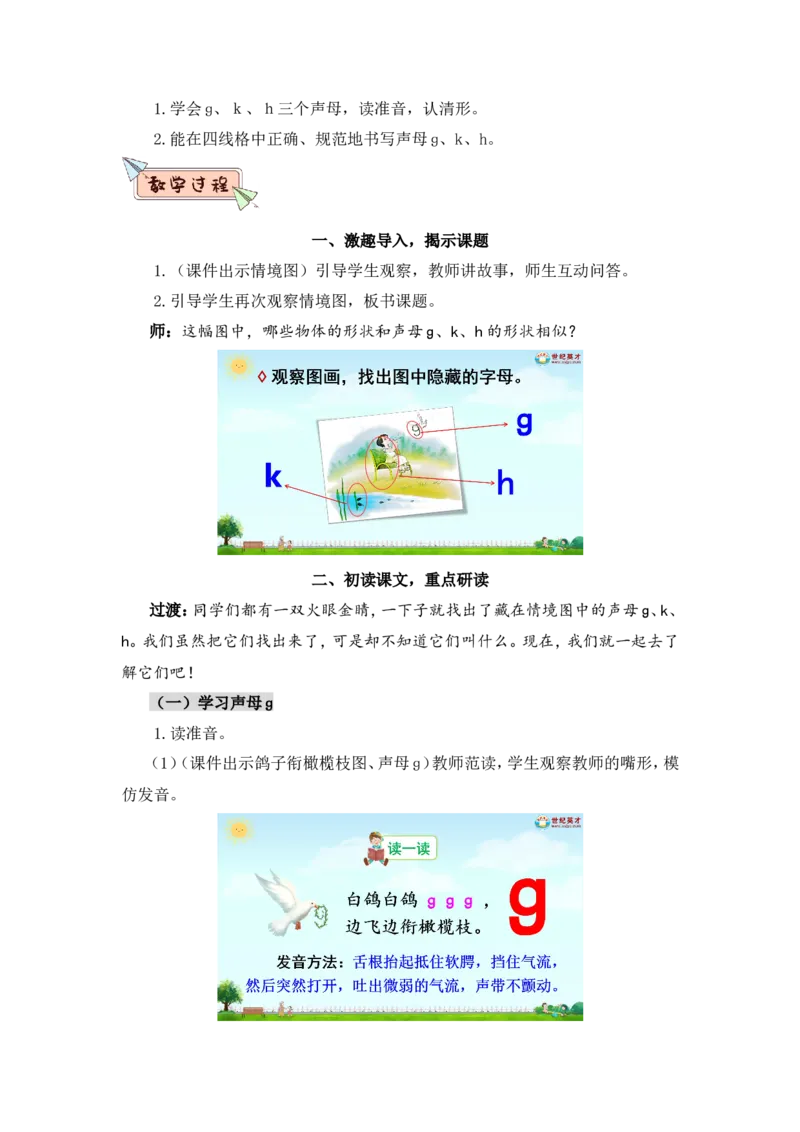 汉语拼音5gkh（教案）_一年级语文上册（统编版）_全套教学资源_课件教案2_语文1年级上册Word版教案
