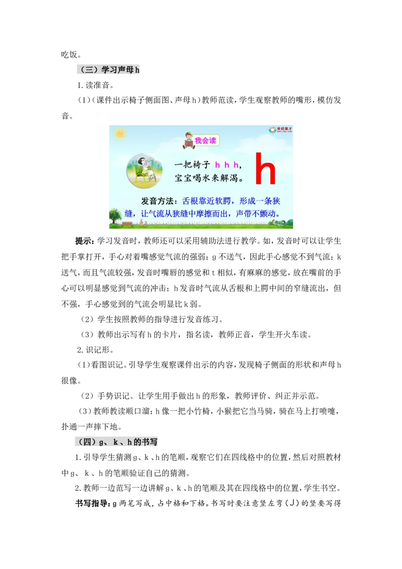 汉语拼音5gkh（教案）_一年级语文上册（统编版）_全套教学资源_课件教案2_语文1年级上册Word版教案
