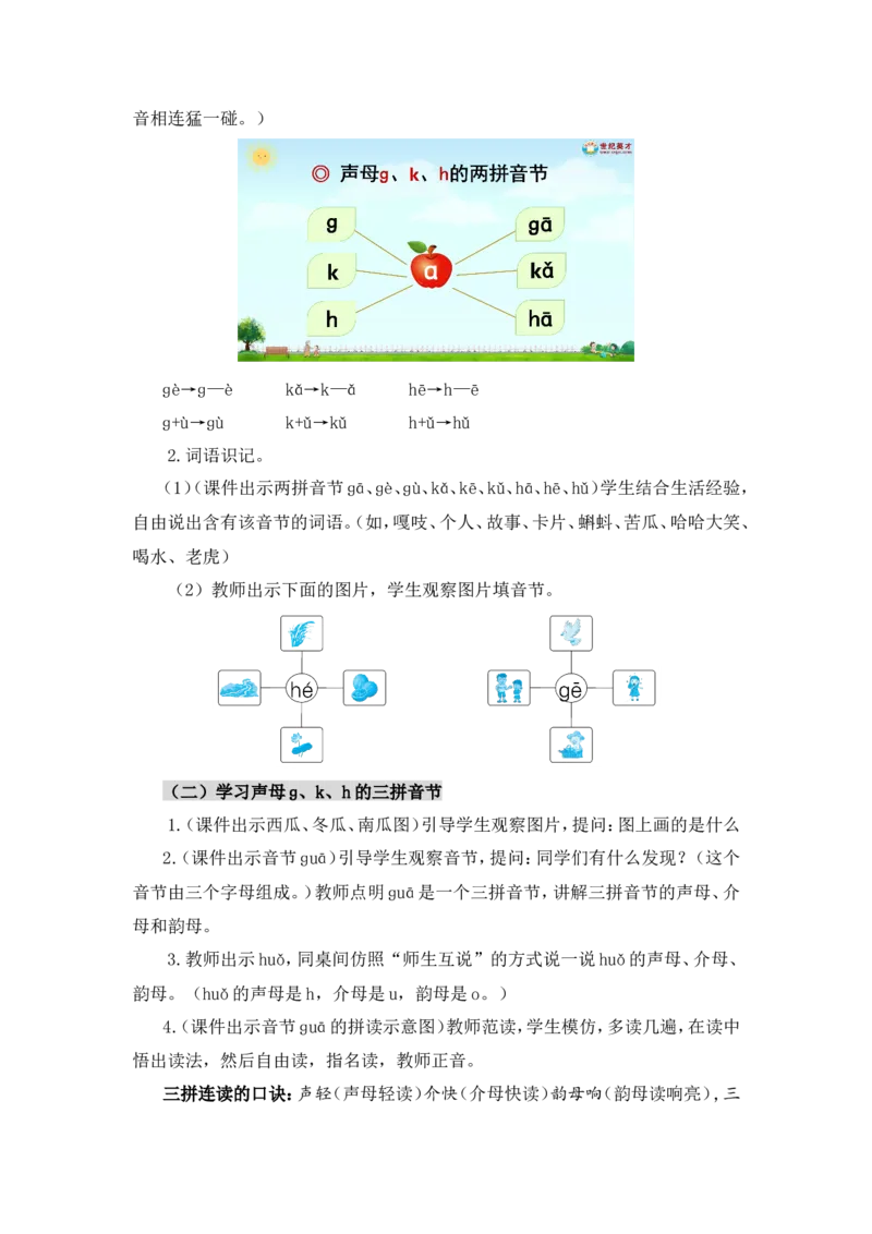 汉语拼音5gkh（教案）_一年级语文上册（统编版）_全套教学资源_课件教案2_语文1年级上册Word版教案