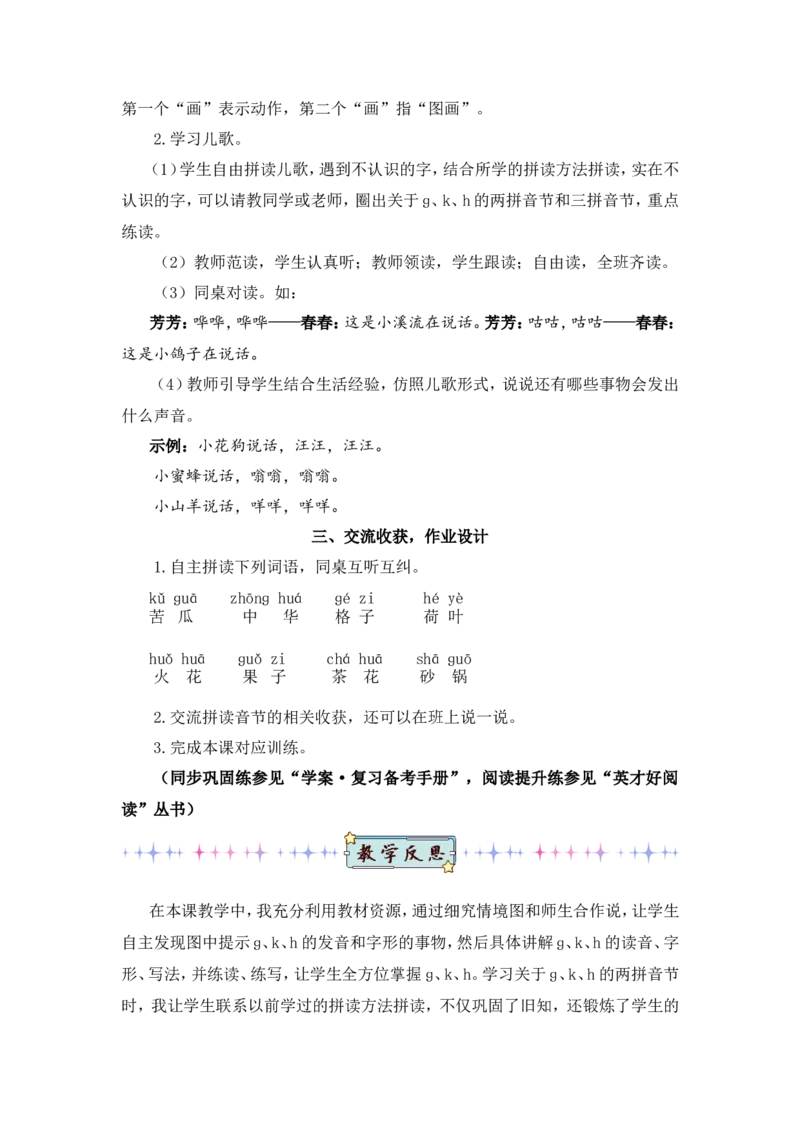 汉语拼音5gkh（教案）_一年级语文上册（统编版）_全套教学资源_课件教案2_语文1年级上册Word版教案