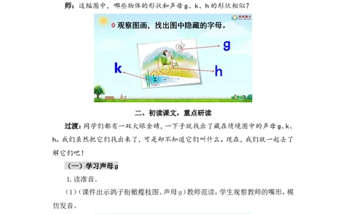 汉语拼音5gkh（教案）_一年级语文上册（统编版）_全套教学资源_课件教案2_语文1年级上册Word版教案